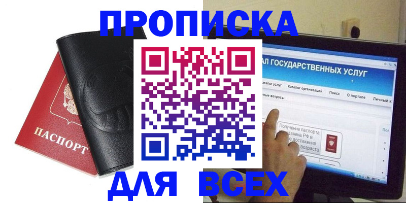 прописка для кредита в Малой Вишере